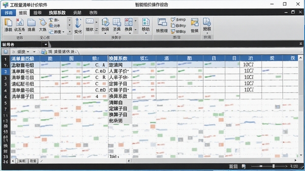 工程量清单计价软件智能组价操作界面,显示清单自动匹配定额子目及换算系数