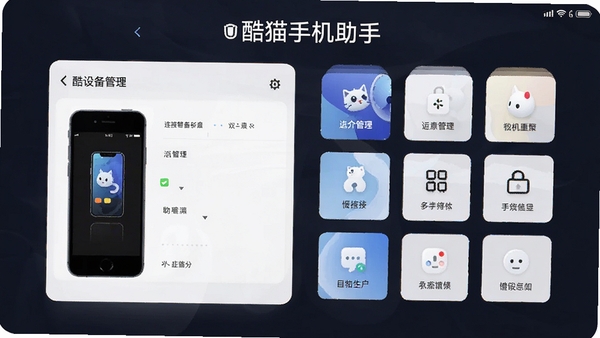 酷猫手机助手主界面展示图,展示其连接手机后的设备管理面板和功能布局