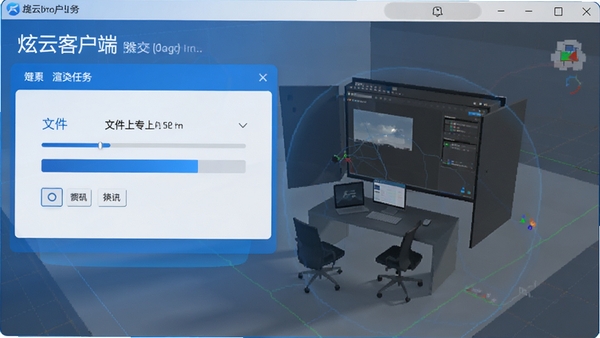 ���ƿͻ���һ���ύ��Ⱦ����Ĳ������棬��ʾ�ļ��ϴ�������������Ϊ3D����ģ�ͣ����������������Ƽ�����ɫ��