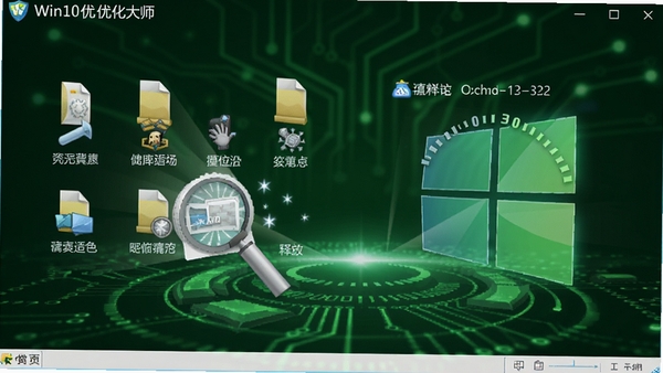 Win10优化大师垃圾清理过程动画,显示各类垃圾文件被扫描并清除,磁盘空间逐渐释放,背景为绿色科技光效