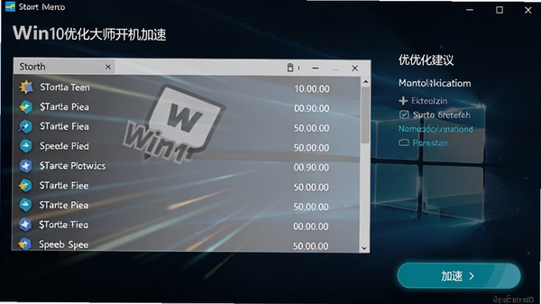 Win10优化大师开机加速功能界面,显示启动项列表和优化建议,有加速按钮,风格简洁现代,突出速度感