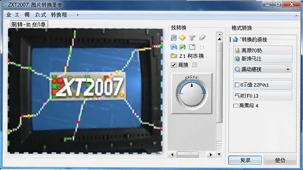 ZXT2007ͼƬת�������������ͼ��չʾ�����ں͸�ʽת��ѡ��