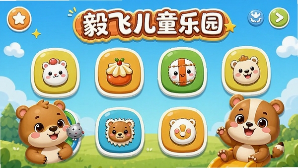 ��ɶ�ͯ��԰������չʾͼ��ɫ�����죬��ͨ��񣬰��������Ϸͼ��Ϳɰ������ɫ���ʺ϶�ͯ������UI��ơ�
