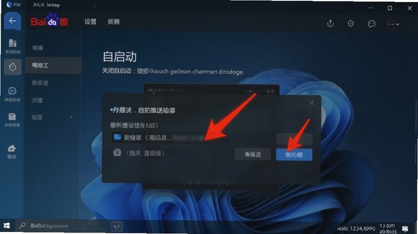 桌面百度电脑版设置页面,展示关闭自启动和推送的选项,红色箭头指向关键按钮,背景为深色模式界面。