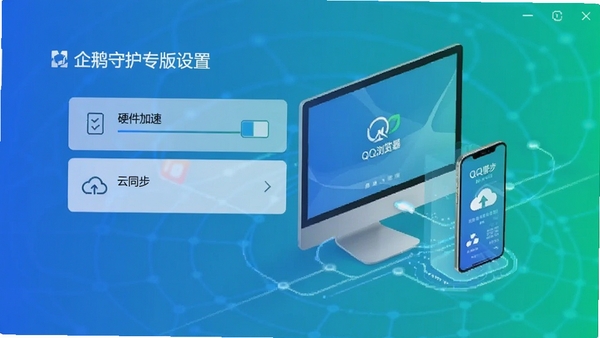 QQ���������ػ�ר�����ý��棬��ʾ��Ӳ�����١��롰��ͬ����ѡ�����Ϊ�������ֻ��豸����ʾ��ͼ������ɫ�����Ƽ���ǿ