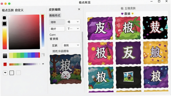 �������Ƥ���Զ�����棬չʾƤ���༭���е���ɫѡ�������������úͱ���ͼƬ�ϴ�����Ԥ��������ʾ����Ƥ��Ч����������ɫ�ʷḻ