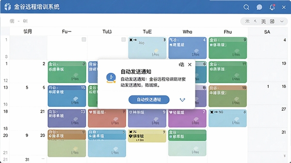 ���Զ����ѵϵͳ�����ſν��棬������ͼ�ϲ�ͬ��ɫ�������ͬ�༶�γ̣��е�����ʾ�Զ�����֪ͨ�����������ײ���
