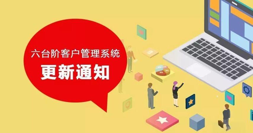 六台阶客户管理系统-高效客户管理助手截图0
