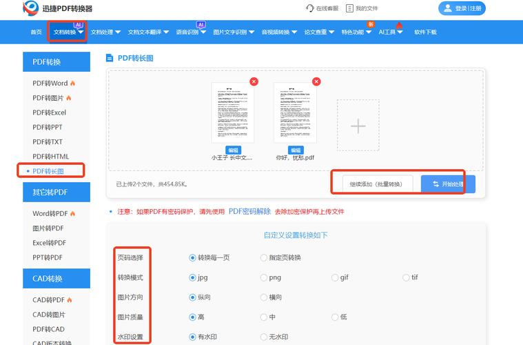 迅捷PDF转换器-高效稳定的PDF处理工具截图1