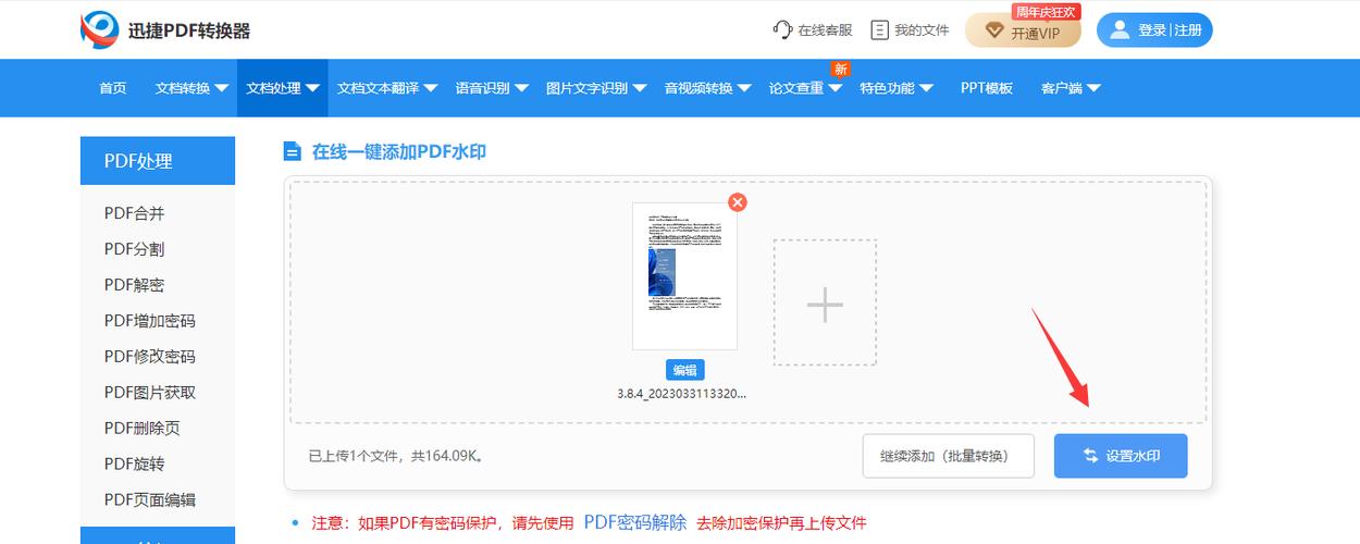 迅捷PDF转换器-高效稳定的PDF处理工具截图3