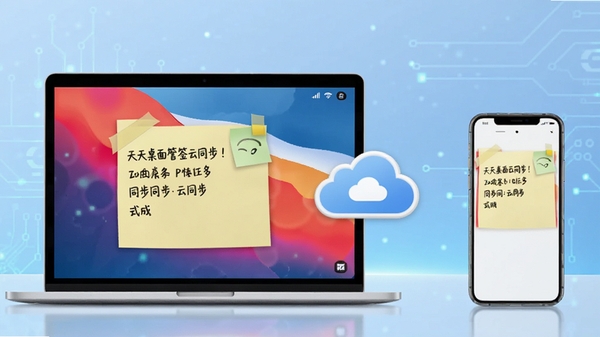 ���������ǩ��ͬ������ͼ��һ̨�ʼǱ����Ժ�һ���ֻ����ŷ��ã���Ļ����ʾ��ͬ�ı�ǩ���ݣ��м����ƶ�ͼ�����ӣ�����Ϊǳ��ɫ�Ƽ��з�Χ�����ֶ��豸ͬ���ı���ԡ�