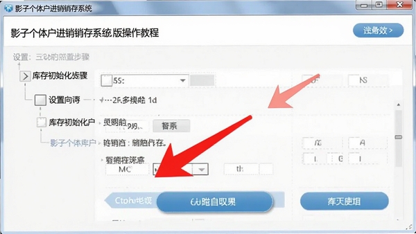 影子个体户进销存系统电脑版的操作教程截图,展示设置向导中的库存初始化步骤,界面友好,配有红色箭头指示关键按钮。