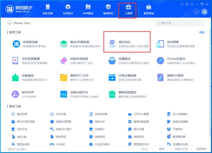 iTools - ��ЧiOS�豸�������� Ӧ�ð�װ�����ⶨλС����