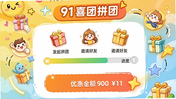 91ϲ��ƴ��ҳ�棬չʾ����ƴ�š�������ѡ����������Żݽ����ʾ��������ã�ͻ���罻Ԫ�أ����п�ͨͼ��Ͷ�̬Ч����
