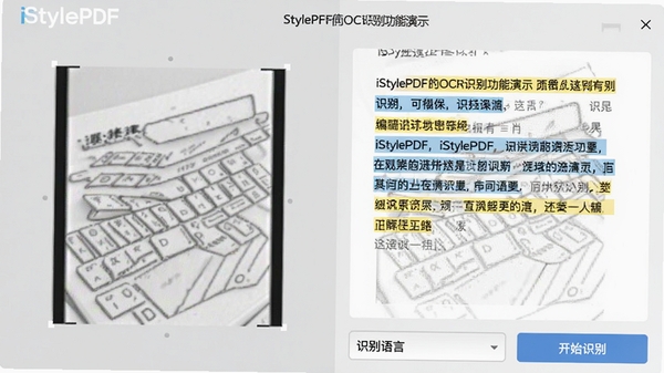 iStylePDF��OCRʶ������ʾ�����Ϊɨ��ͼƬ���Ҳ�Ϊʶ����Ŀɱ༭�ı������ָ�����ʾ�������С�ʶ�����ԡ�������͡���ʼʶ�𡱰�ť������Ϊǳ��ɫ