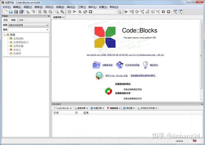 CodeBlocks-轻量级C/C++开发工具截图1