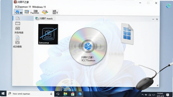 ��ʦIT֮��3CDaemon��Windows 11ϵͳ�ϳɹ����ؾ����ļ�������������ݵĽ�ͼ