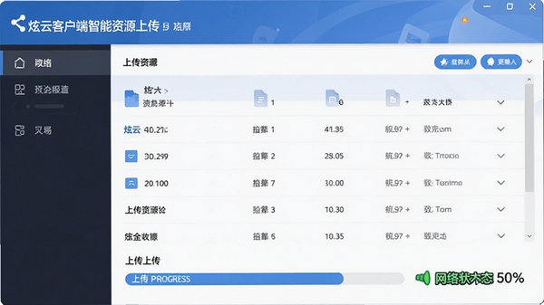 ���ƿͻ���������Դ�ϴ����棬��ʾ�ļ��б����ϴ�������������״ָ̬ʾ����������ֱ��