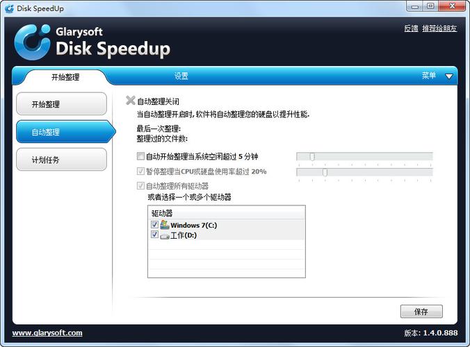 Disk SpeedUp-���ٴ�����Ƭ�������߽�ͼ2