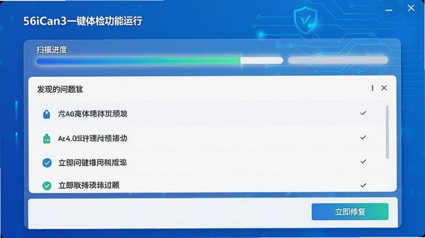 56iCan3һ����칦�����н��棬��ʾɨ������������ֵ������б��Լ��������޸�����ť������Ϊ��ɫ���䣬ͻ���Ƽ���