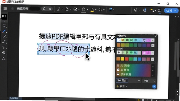 ����PDF�༭�����߱༭�ı�������ʾ�����ѡ�����֣�����������ɫ������壬����Ϊ�ĵ�ҳ�棬ͻ�������޸ĵı����