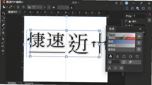 ����PDF�༭�����������ڱ༭PDF���֣�ѡ�����ֺ󵯳����幤�������޸�������ɫ�ʹ�С��������Χ����ɫ�༭��