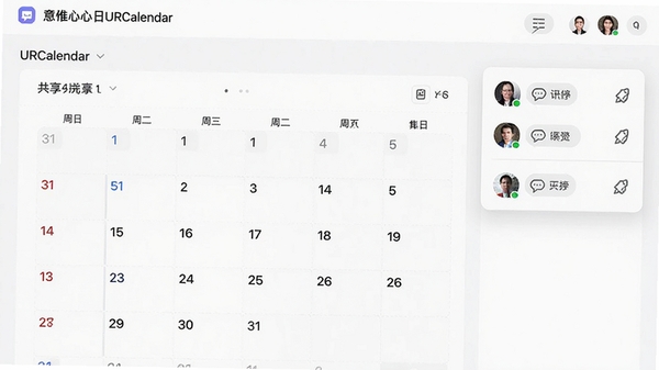 ��Ψ��������URCalendar���Ŷ�Э�����棬չʾ�����������Աͷ�񣬴��������븽��ͼ�꣬������רҵ�ִ�