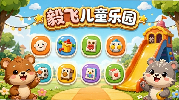 ��ɶ�ͯ��԰�����棬ɫ������Ŀ�ͨ���չʾ�����Ϸͼ��Ϳɰ��Ķ����ɫ�������Χ������ܰ