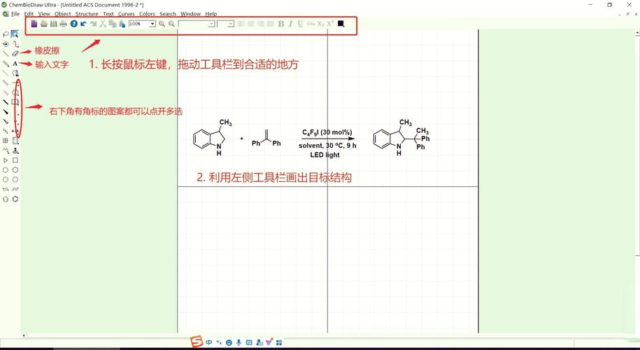 化学结构式绘图编辑软件-专业化学绘图工具截图3