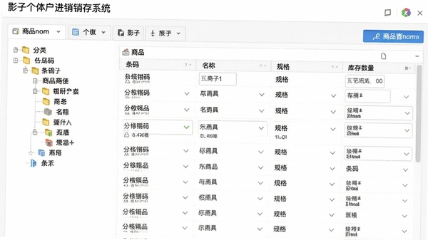 影子个体户进销存系统商品管理界面,展示分类树状结构,商品列表包含条码、名称、规格、库存数量等字段,界面整洁有条理