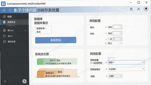 影子个体户进销存系统设置界面,展示数据库备份选项,系统优化按钮,以及网络配置参数,强调数据安全与运行性能