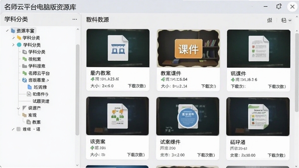 ��ʦ��ƽ̨���԰���Դ����棬���Ϊѧ�Ʒ��������Ҳ�չʾ�̰����μ���������ļ���Ƭ����Ƭ����ʾ�ļ���ʽ����С�����ش���������Ϊǳ��ɫ��ͻ����Դ�ḻ�ȡ�