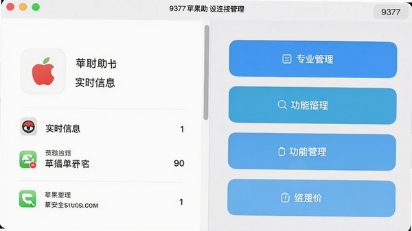 9377ƻ�������豸���ӹ������棬�����ʾ�豸ʵʱ��Ϣ���Ҳ�Ϊ���ܹ�����ť������������������רҵ��