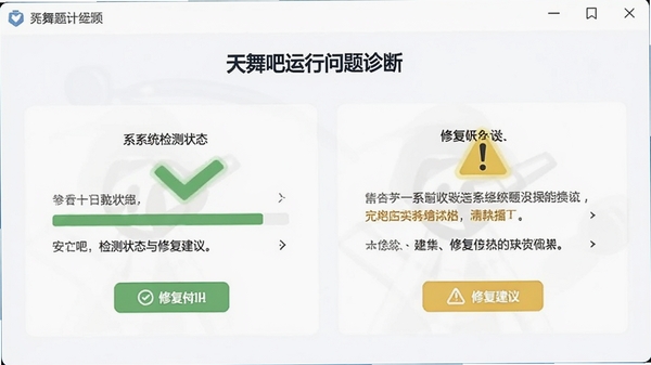 ���������������Ͻ��棬��ʾϵͳ���״̬���޸����飬�����Ѻã�����ɫ�Թ��ͻ�ɫ����ͼ��