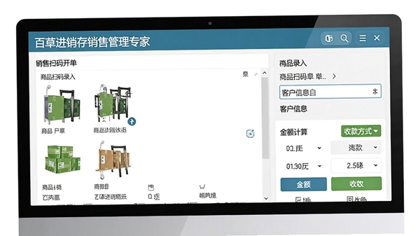 �ٲݽ��������۹���ר�����ۿ������棬��ʾ��Ʒɨ��¼�롢�ͻ���Ϣ�Զ���䡢���������տʽѡ�񣬲�����ݸ�Ч��