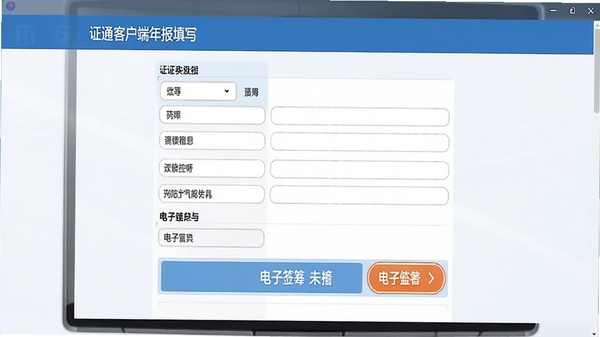 һ֤ͨ�ͻ����걨��д���棬���������ֶκ͵���ǩ�°�ť