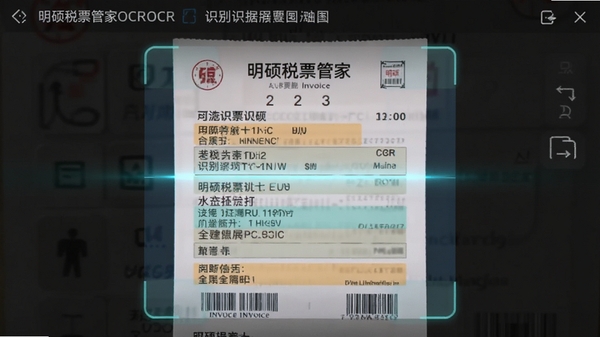 明硕税票管家OCR识别票据过程动画截图,一张发票被扫描后自动提取关键信息,高亮显示识别结果