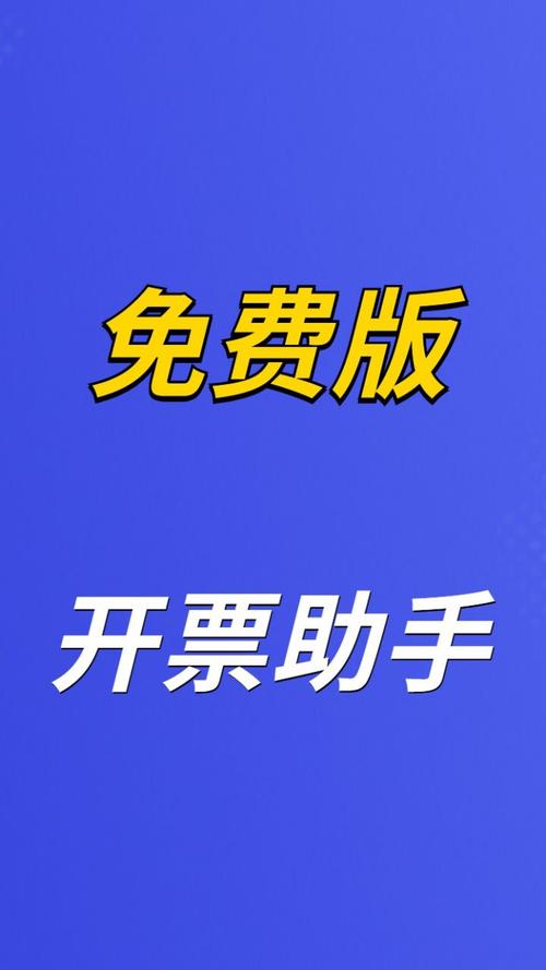 明硕税票管家-智能财税票据管理专家截图
