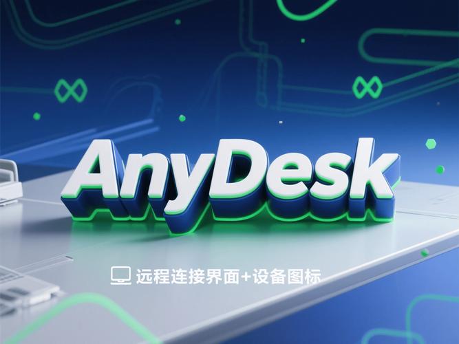 AnyDesk-����Զ�̿���ר�ҽ�ͼ1