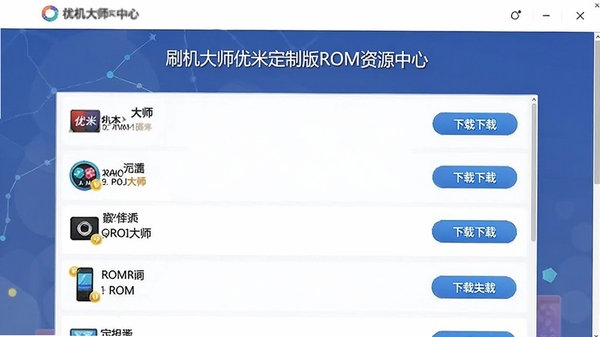 ˢ����ʦ���׶��ư�ROM��Դ����ҳ�棬չʾ����ROM�б������ذ�ť