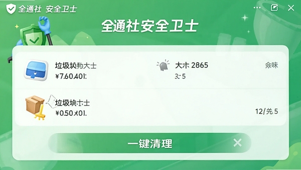 ȫͨ�簲ȫ��ʿ�������������棬��ʾɨ����������ļ����ͺʹ�С���С�һ����������ť������Ϊ��ɫ����ͻ�������������С�