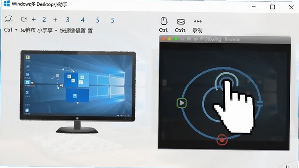 Windows������С���ֿ�ݼ����ý��棬��ʾCtrl+�����л����棬������ƹ켣¼�Ƶ�ʾ��ͼ��