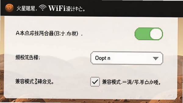 火星WiFi设置界面截图,展示自动启动开关、频段选择、兼容模式勾选项,配以文字说明