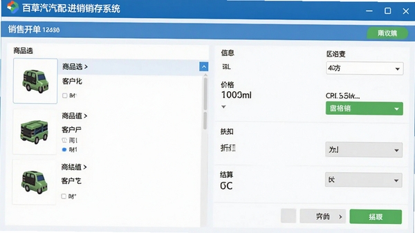 �ٲ����������ϵͳ���ۿ������棬չʾ��Ʒѡ�񡢿ͻ���Ϣ���۸��ۿۡ����㷽ʽ��������ݣ������Ѻ�