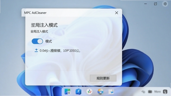 MPC AdCleaner���ý����ͼ��չʾ��ȫ��ע��ģʽ�����غ͡�������¡���ť������ΪWindows 11ë����Ч�����ڣ�������ͣ�UI����ִ���࣬����ʵ��ͼ