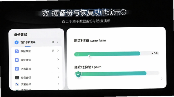 百贝手机助手数据备份与恢复功能演示,展示备份数据类型列表与进度条,界面风格清爽,突出软件名称与安全备份理念
