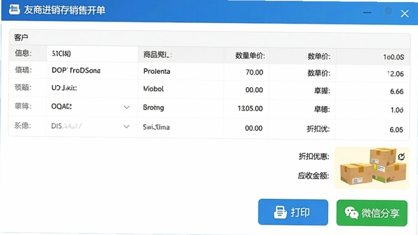 ���̽��������ۿ������棬չʾ�ͻ���Ϣ����Ʒ��ϸ���������ۡ��ۿ��Ż��Լ�Ӧ�ս������д�ӡ��΢�ŷ�����ť��