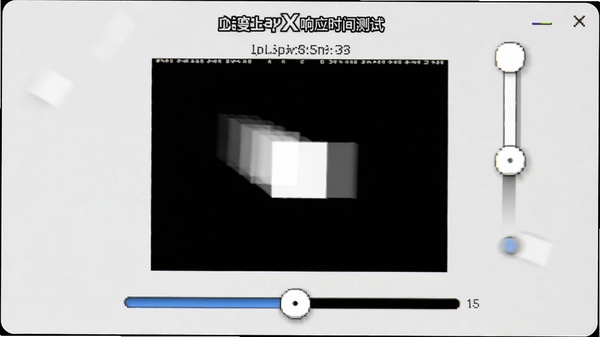 DisplayX��Ӧʱ����ԣ���Ļ�����п����ƶ��İ�ɫ���飬�󷽴��е�������ӰЧ��������Ϊ��ɫ���Ա����ٶȵ��ڻ��飬���涯��ʮ��