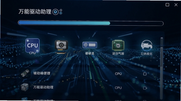 万能驱动助理正在扫描硬件设备,界面显示进度条与硬件列表,CPU、显卡、声卡等图标依次亮起,背景为深蓝色科技光效,动态扫描线条,风格现代