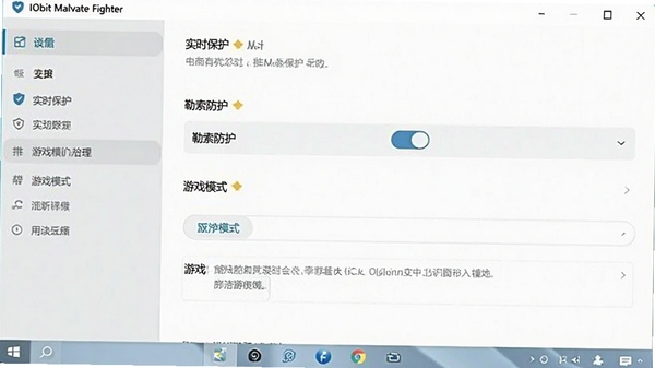 IObit Malware Fighter���ý��棬չʾ��ʵʱ�������͡��������������أ��Լ���Ϸģʽѡ�����Ϊǳɫϵͳ���÷��